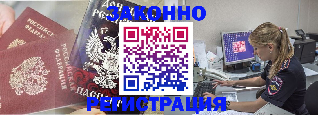 прописка штамп в Северске