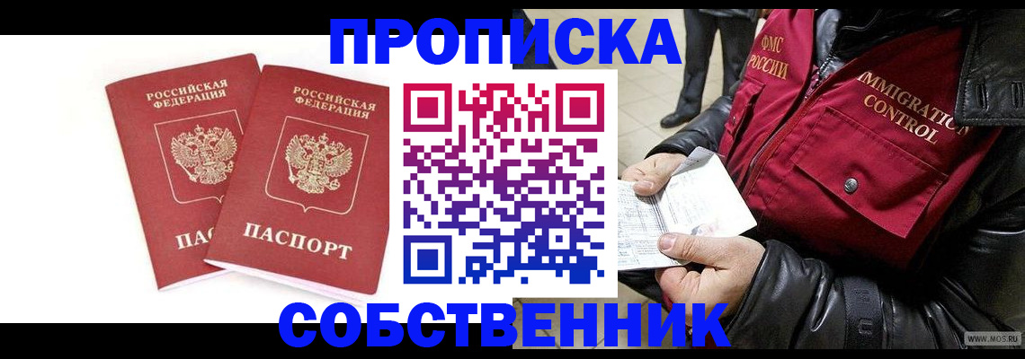 прописка паспорт в Северске