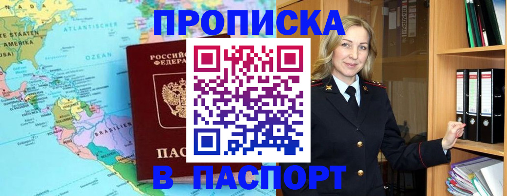 прописка регистрация в Северске