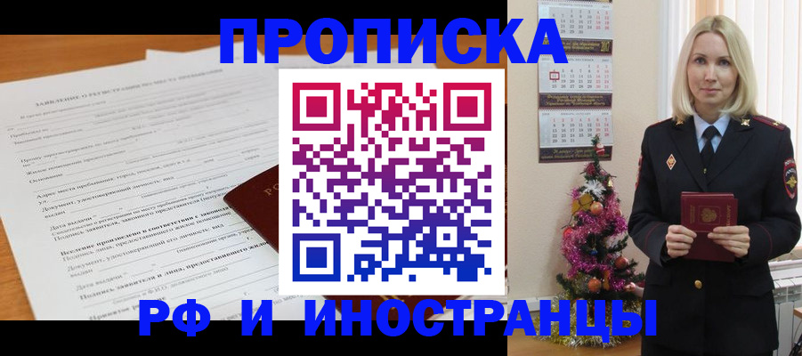 временная регистрация в квартире в Северске