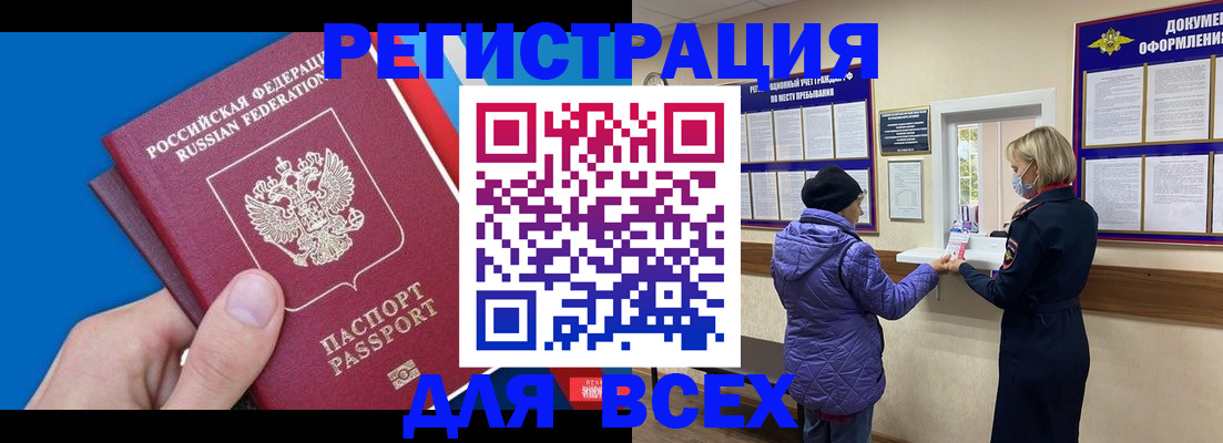 прописка в Северске